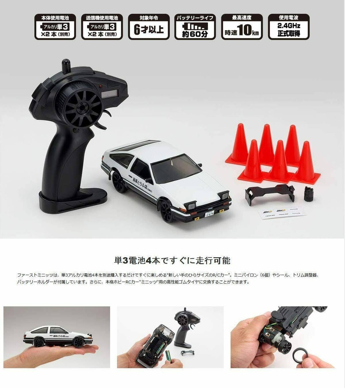 RC Car Toyota Sprinter Trueno AE86 B332